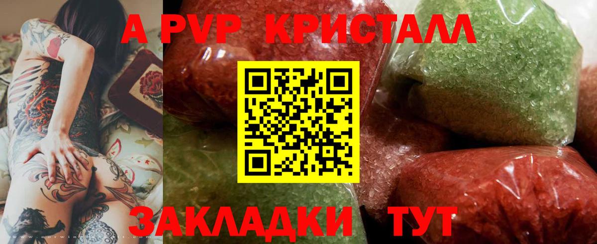 что такое   Вход с VPN  A PVP Crystall  A PVP Crystall  Alpha PVP  Валуйки  А ПВП СК 