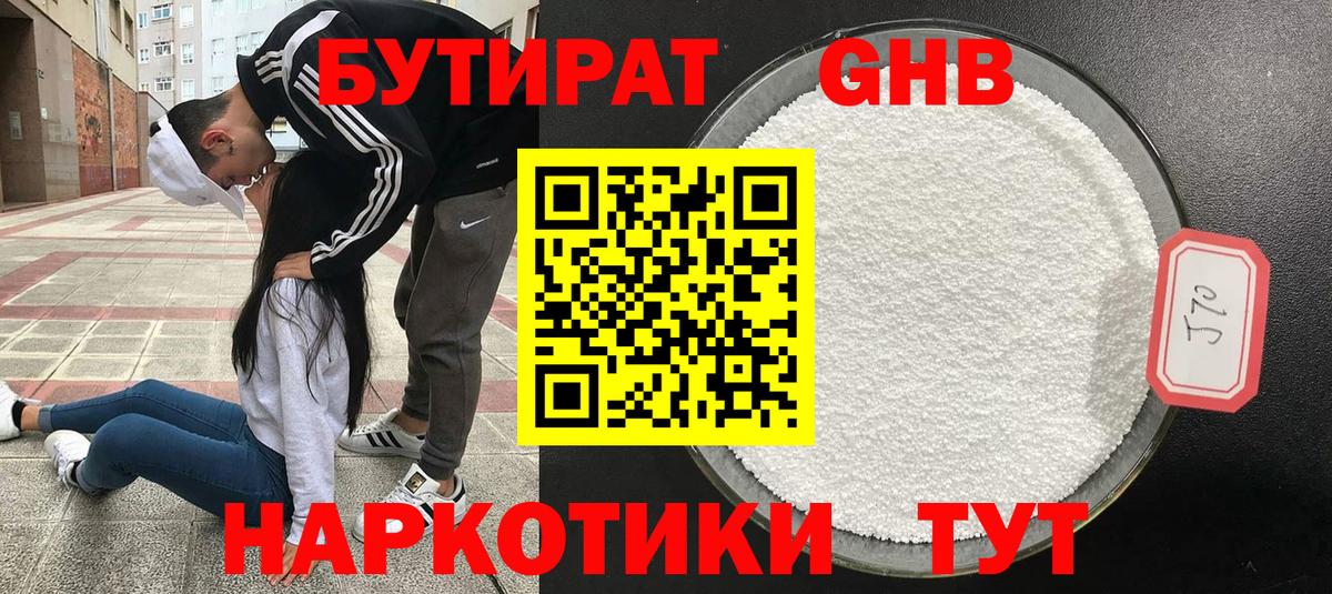 БУТИРАТ бутандиол  Вход с VPN  Валуйки 