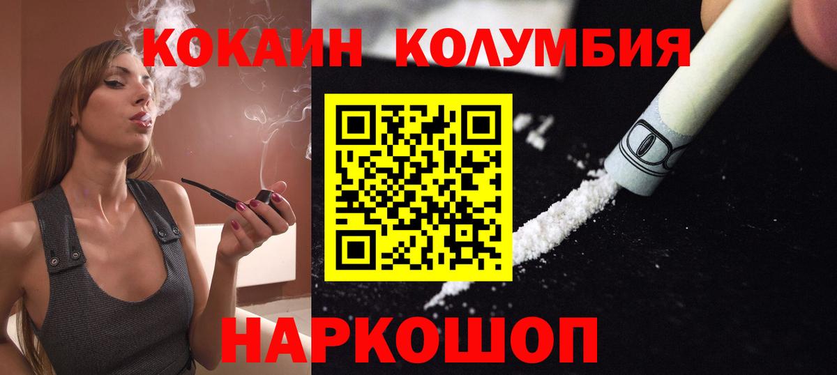 КОКАИН  Вход с VPN  Валуйки  КОКАИН Columbia  Кокаин 99% 