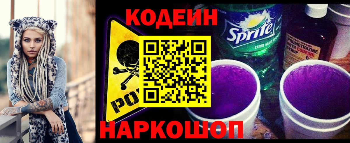 Кодеиновый сироп Lean напиток Lean (лин)  Вход с VPN  Валуйки  цена наркотик  Кодеиновый сироп Lean Purple Drank 