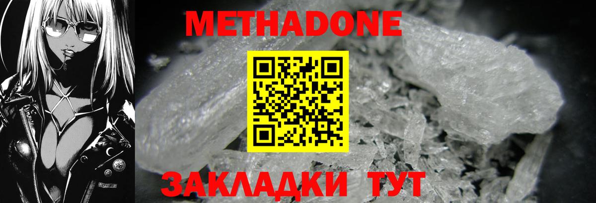 МЕТАДОН VHQ Валуйки